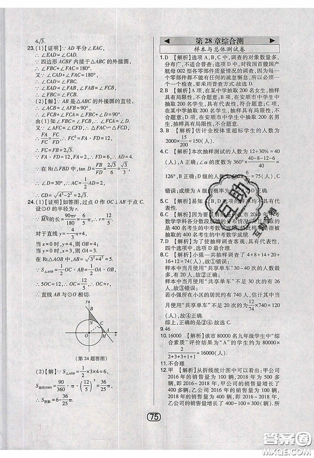 東北師范大學(xué)出版社2020北大綠卡課時(shí)同步講練九年級(jí)數(shù)學(xué)下冊(cè)華東師大版答案