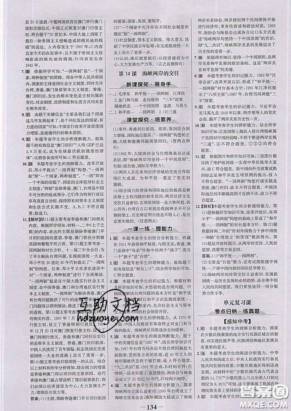 2020新版世紀(jì)金榜金榜學(xué)案八年級歷史下冊部編版答案