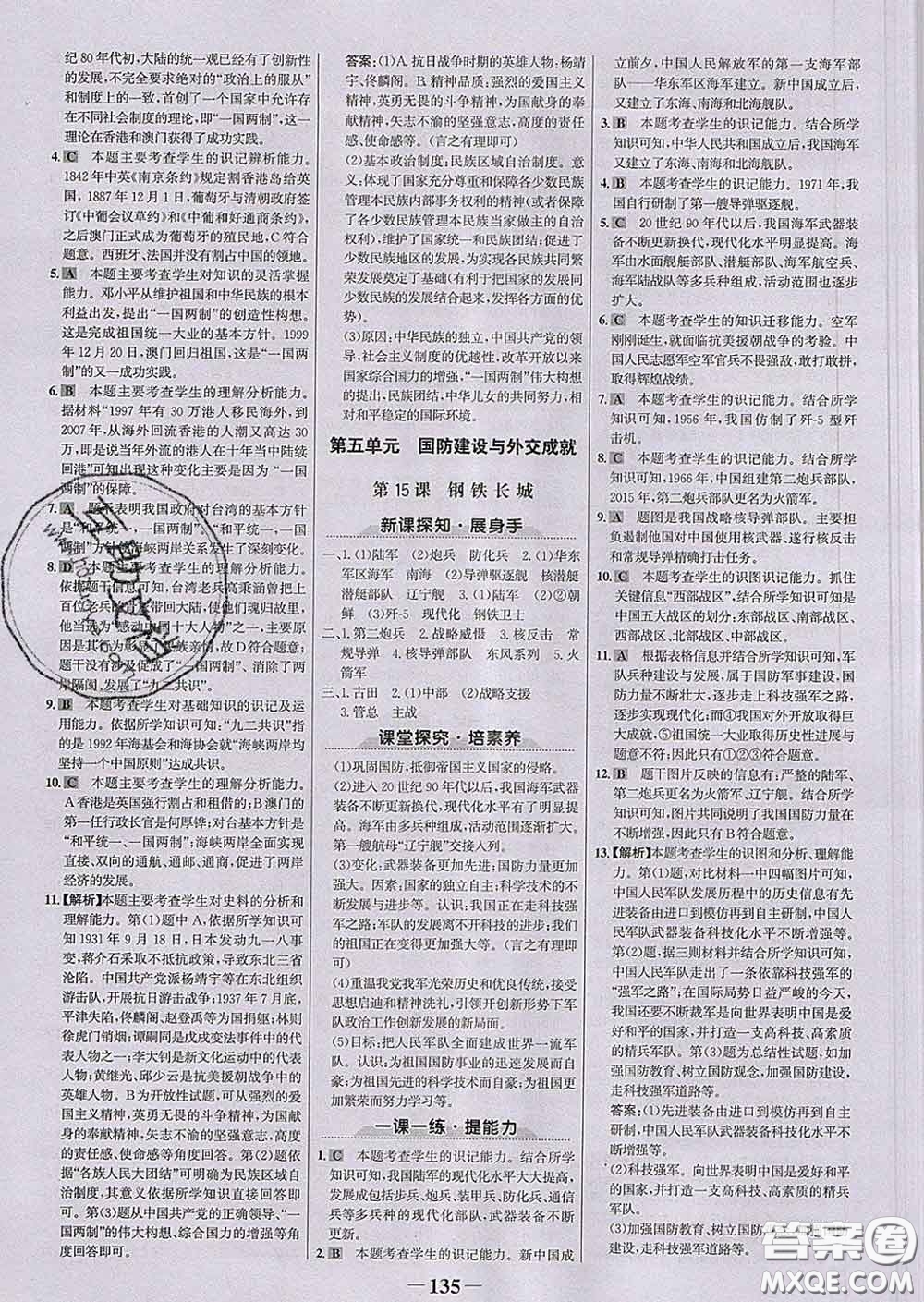 2020新版世紀(jì)金榜金榜學(xué)案八年級歷史下冊部編版答案