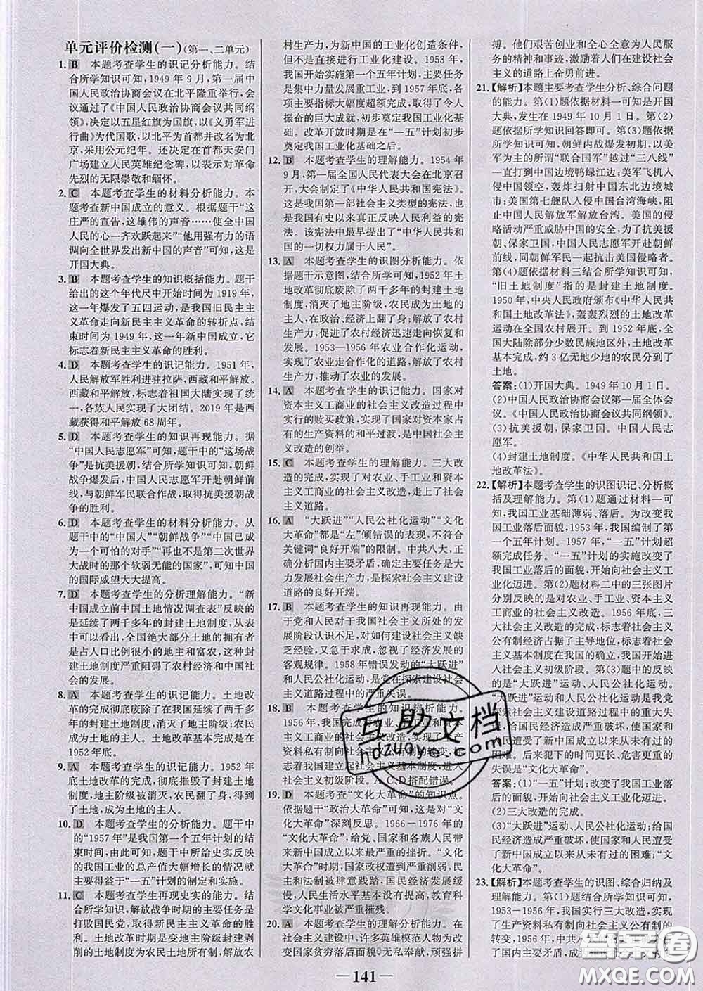 2020新版世紀(jì)金榜金榜學(xué)案八年級歷史下冊部編版答案