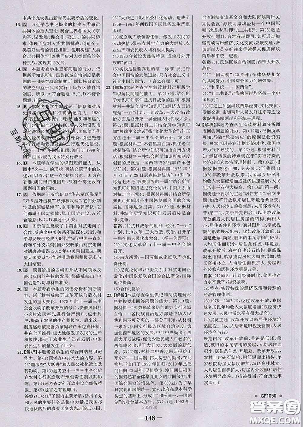 2020新版世紀(jì)金榜金榜學(xué)案八年級歷史下冊部編版答案