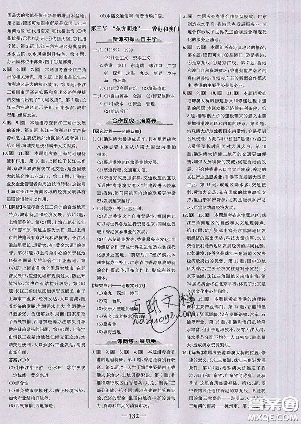 2020新版世紀(jì)金榜金榜學(xué)案八年級(jí)地理下冊(cè)人教版答案