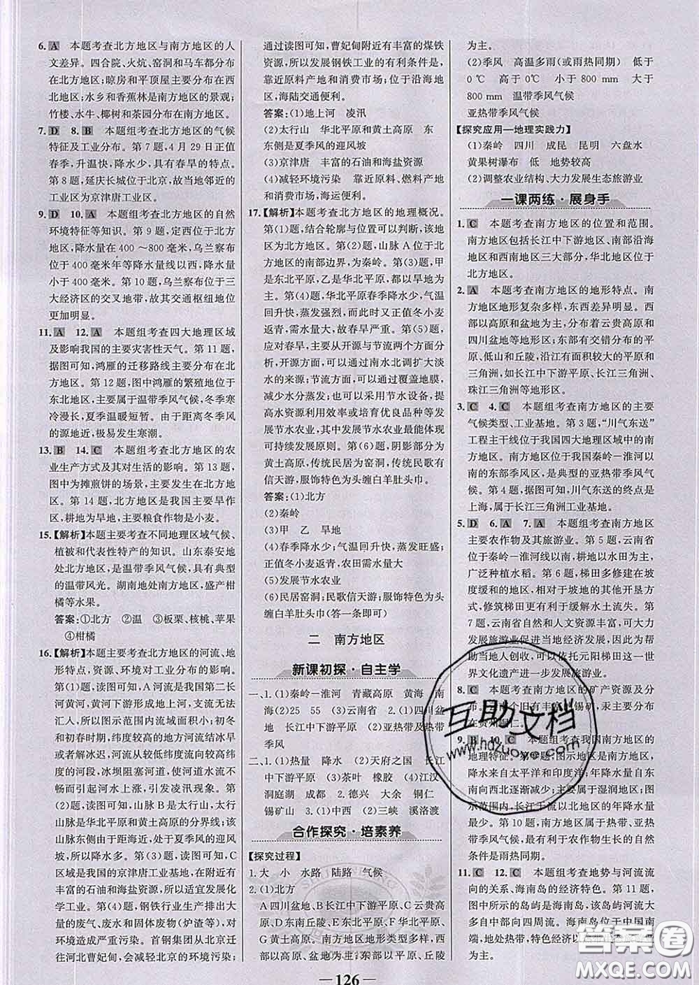 2020新版世紀(jì)金榜金榜學(xué)案八年級地理下冊湘教版答案