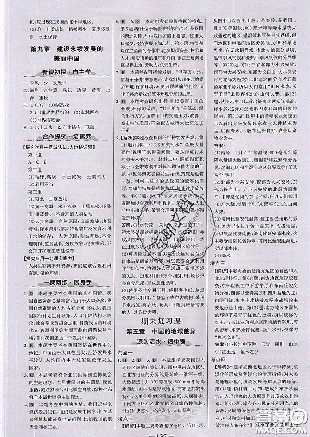 2020新版世紀(jì)金榜金榜學(xué)案八年級地理下冊湘教版答案