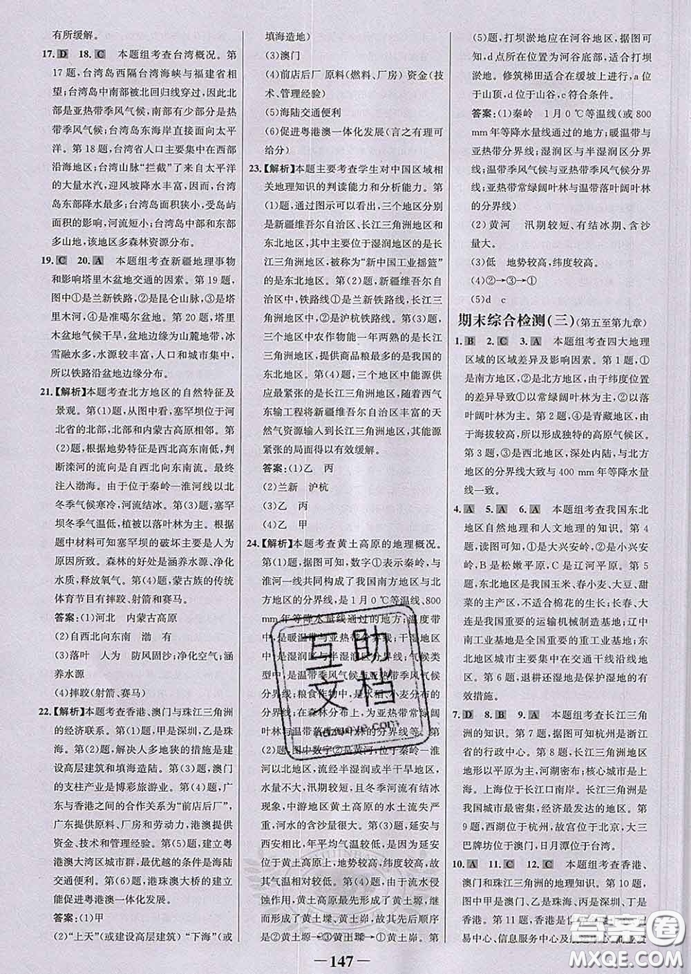 2020新版世紀(jì)金榜金榜學(xué)案八年級地理下冊湘教版答案