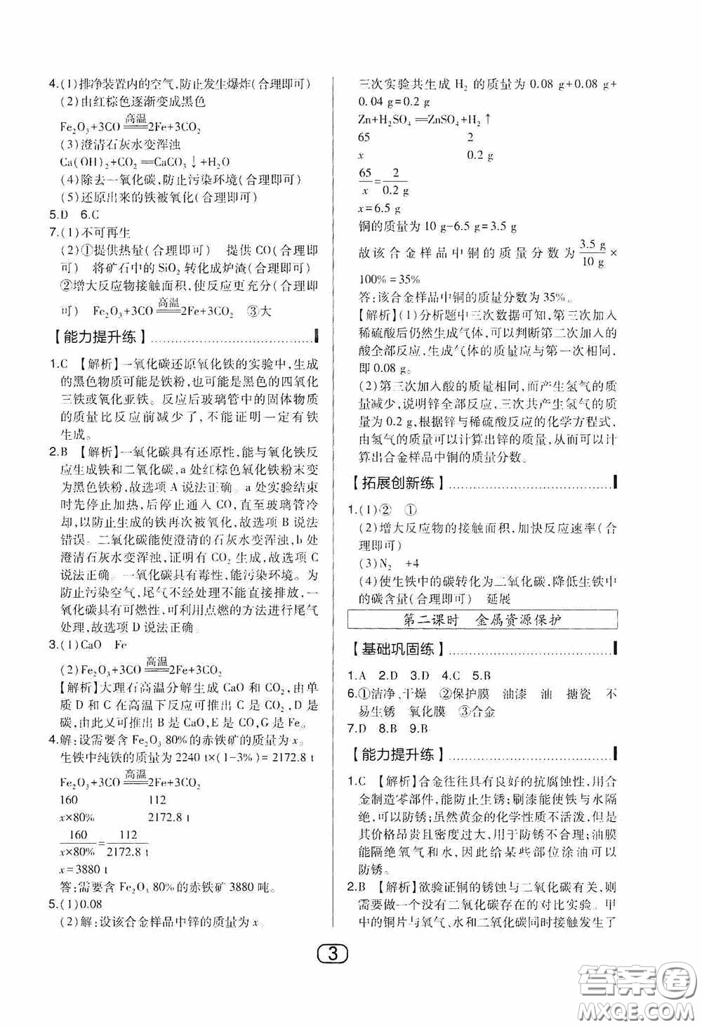 東北師范大學(xué)出版社2020北大綠卡課時同步講練九年級化學(xué)下冊人教版答案