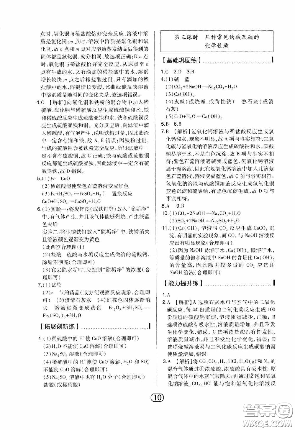 東北師范大學(xué)出版社2020北大綠卡課時同步講練九年級化學(xué)下冊人教版答案