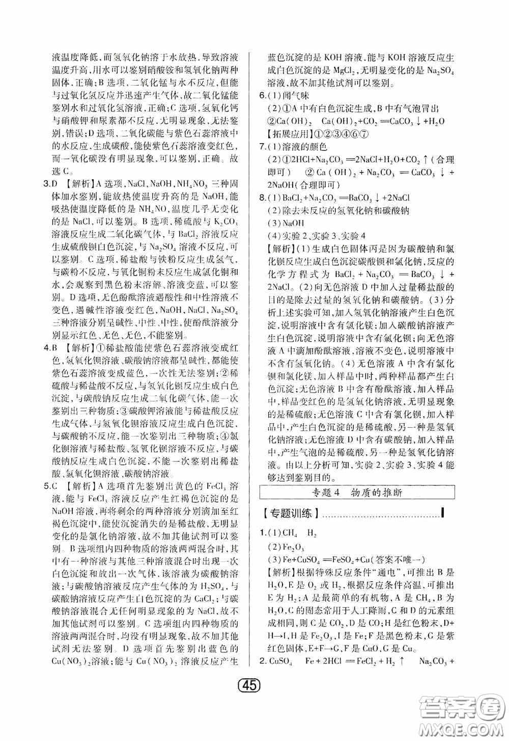 東北師范大學(xué)出版社2020北大綠卡課時同步講練九年級化學(xué)下冊人教版答案