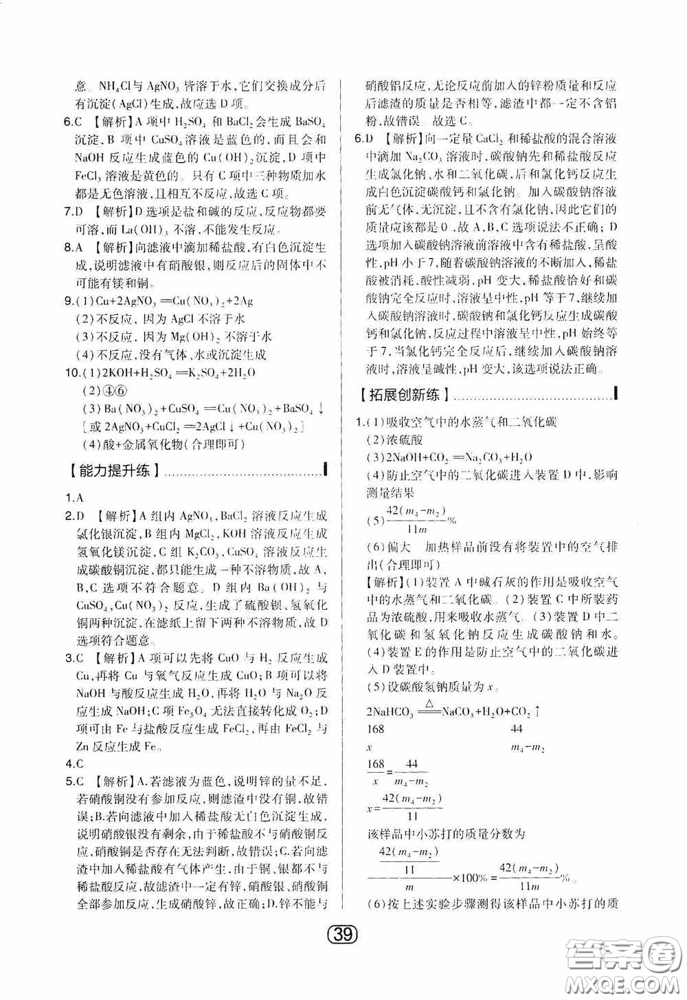 東北師范大學(xué)出版社2020北大綠卡課時同步講練九年級化學(xué)下冊人教版答案