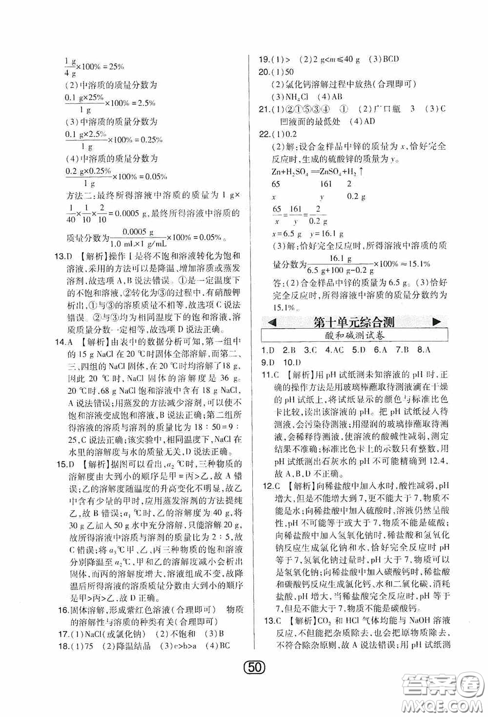 東北師范大學(xué)出版社2020北大綠卡課時同步講練九年級化學(xué)下冊人教版答案