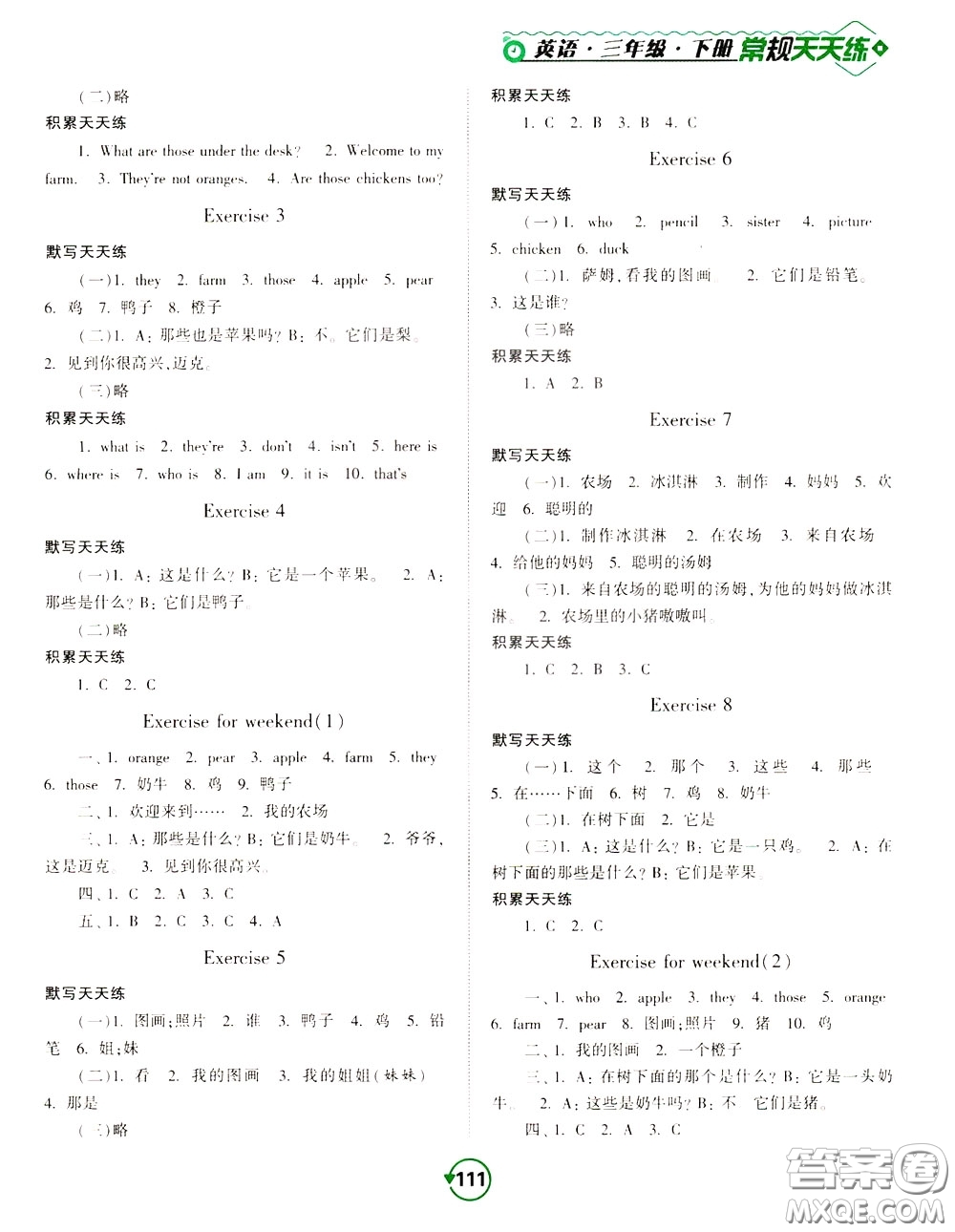 2020年常規(guī)天天練默寫積累三年級下冊英語YL譯林版參考答案