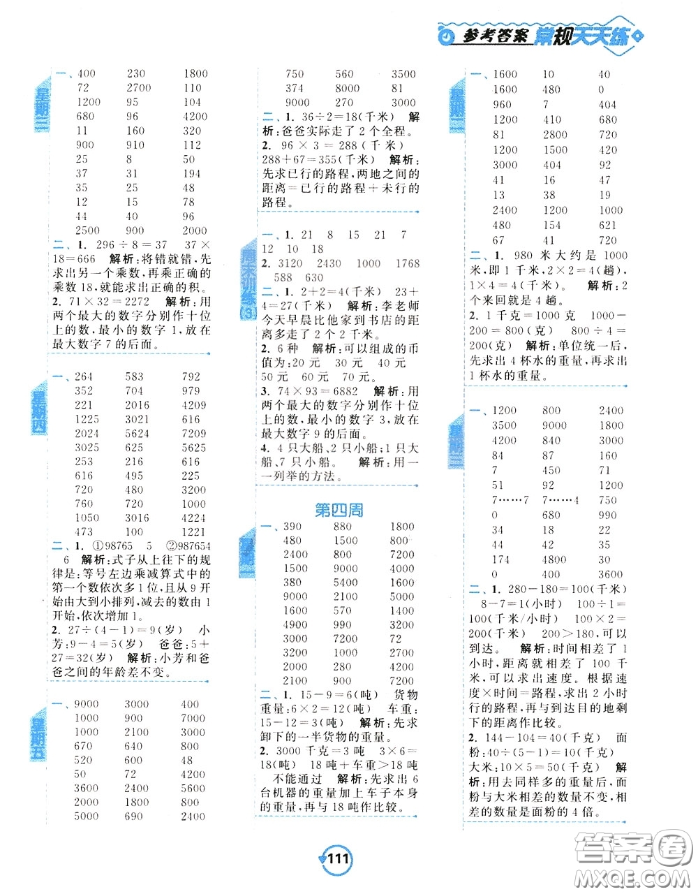 2020年常規(guī)天天練計算提優(yōu)三年級下冊數(shù)學(xué)SJ蘇教版參考答案