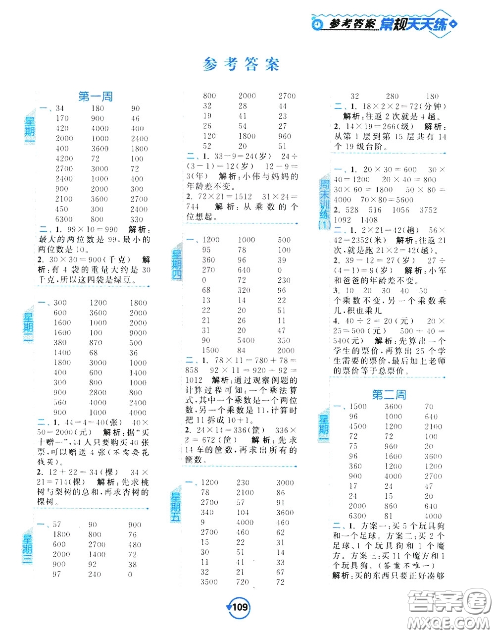 2020年常規(guī)天天練計算提優(yōu)三年級下冊數(shù)學(xué)SJ蘇教版參考答案