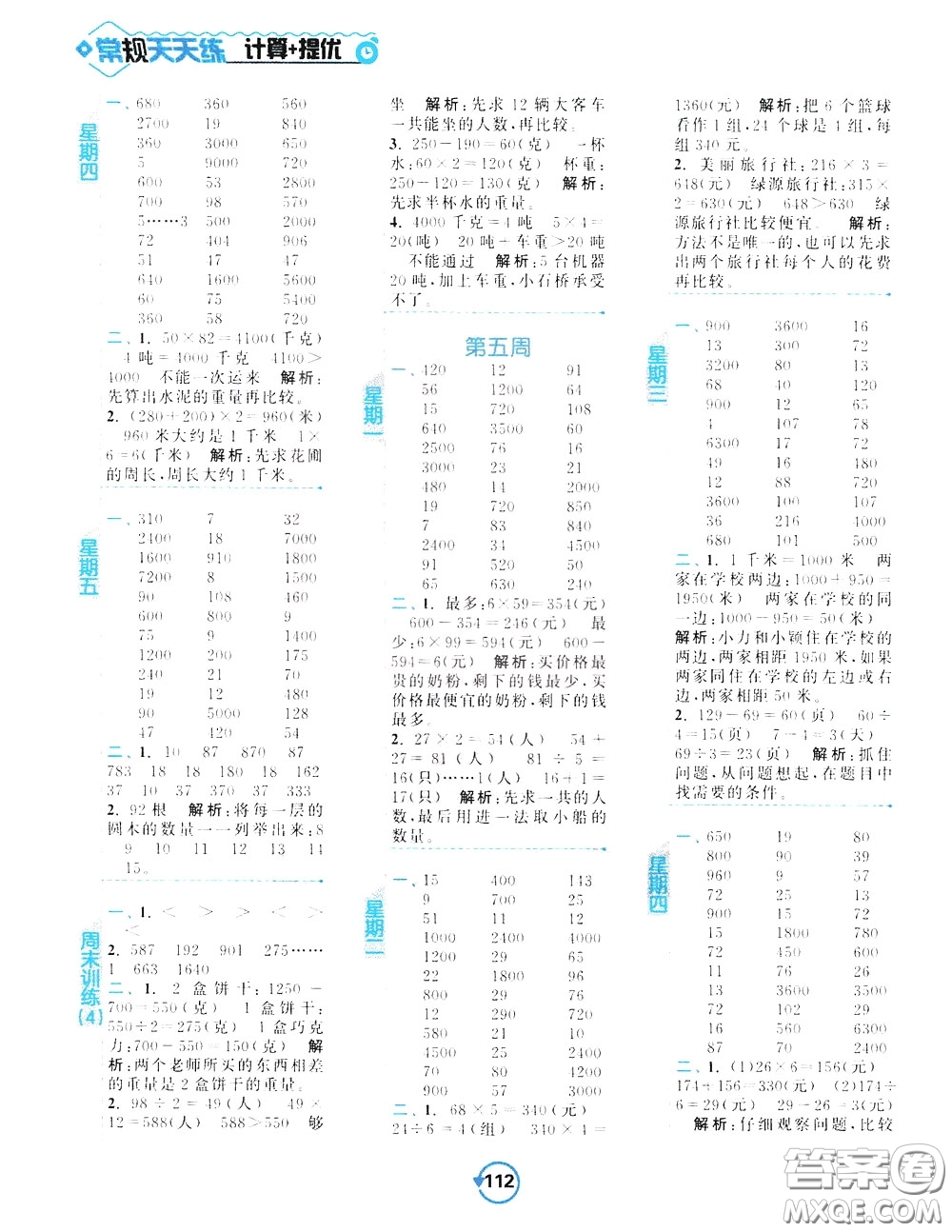 2020年常規(guī)天天練計算提優(yōu)三年級下冊數(shù)學(xué)SJ蘇教版參考答案