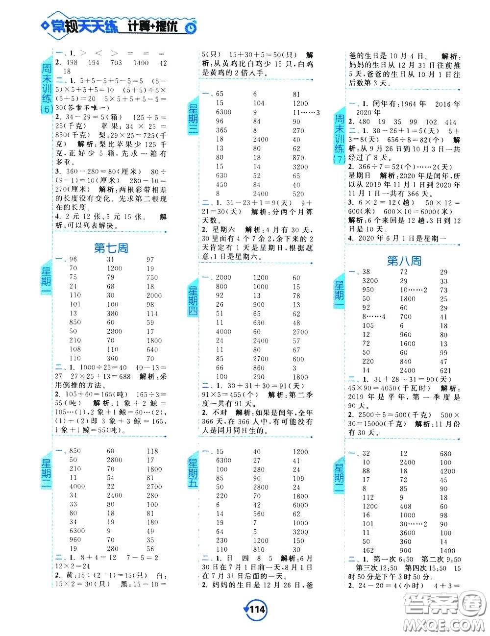 2020年常規(guī)天天練計算提優(yōu)三年級下冊數(shù)學(xué)SJ蘇教版參考答案