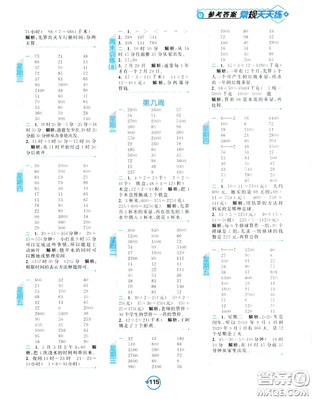 2020年常規(guī)天天練計算提優(yōu)三年級下冊數(shù)學(xué)SJ蘇教版參考答案