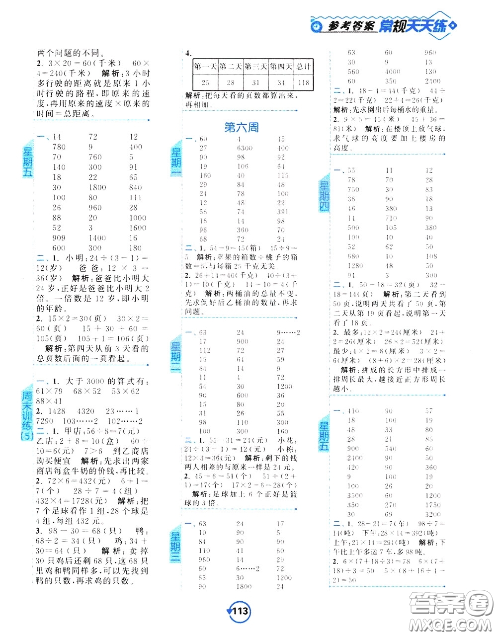 2020年常規(guī)天天練計算提優(yōu)三年級下冊數(shù)學(xué)SJ蘇教版參考答案