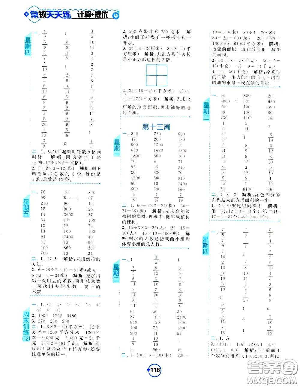 2020年常規(guī)天天練計算提優(yōu)三年級下冊數(shù)學(xué)SJ蘇教版參考答案