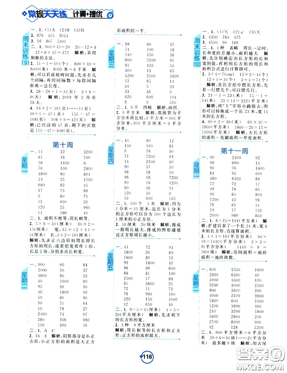 2020年常規(guī)天天練計算提優(yōu)三年級下冊數(shù)學(xué)SJ蘇教版參考答案