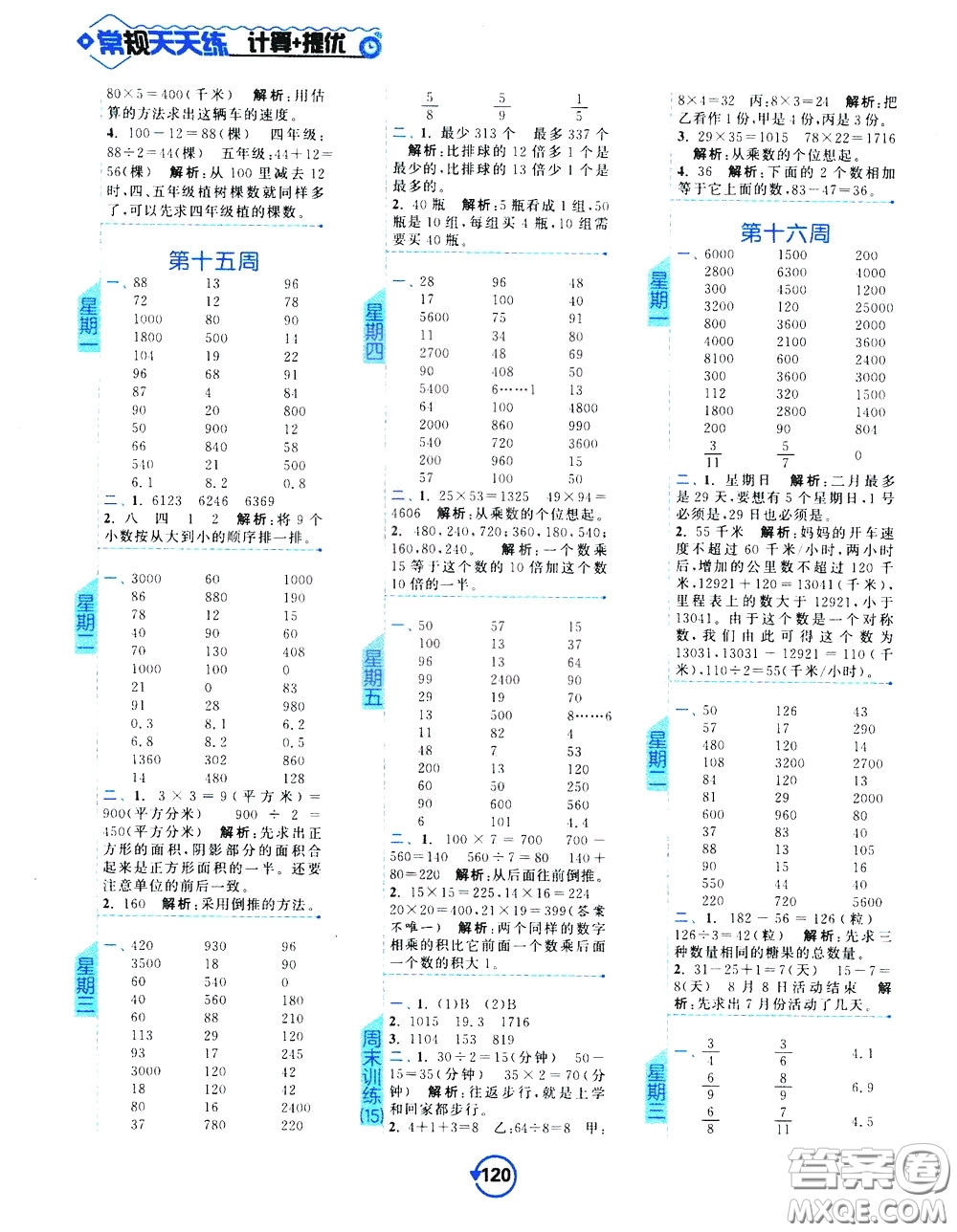 2020年常規(guī)天天練計算提優(yōu)三年級下冊數(shù)學(xué)SJ蘇教版參考答案