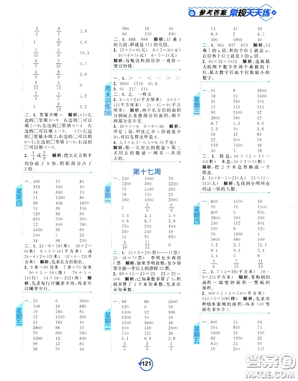 2020年常規(guī)天天練計算提優(yōu)三年級下冊數(shù)學(xué)SJ蘇教版參考答案