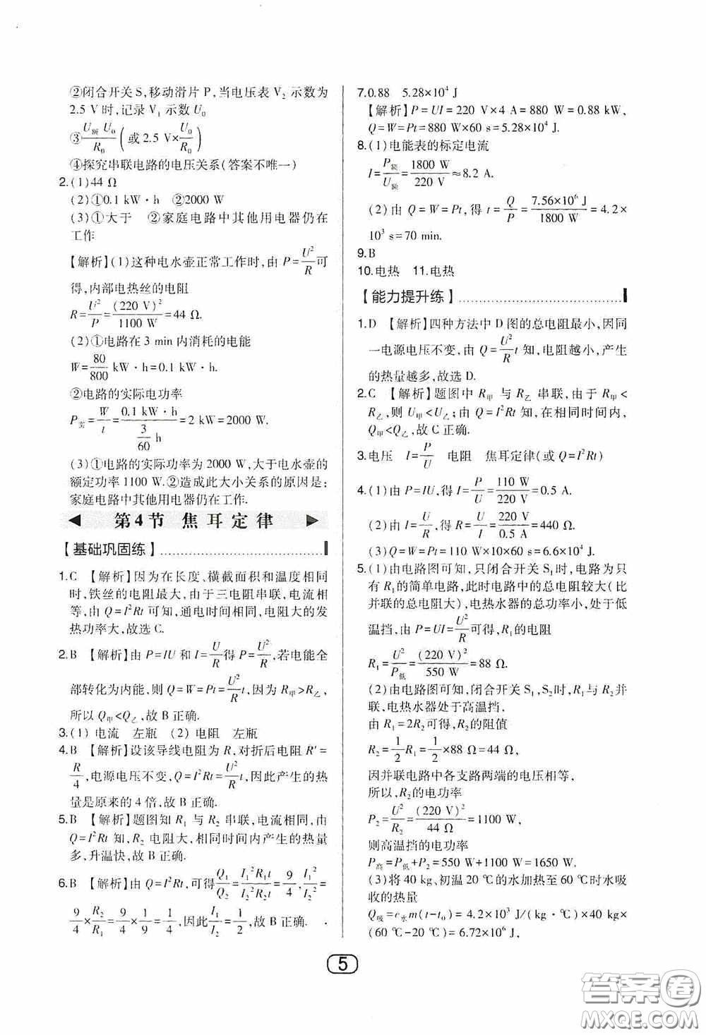 東北師范大學(xué)出版社2020北大綠卡課時(shí)同步講練九年級物理下冊人教版答案