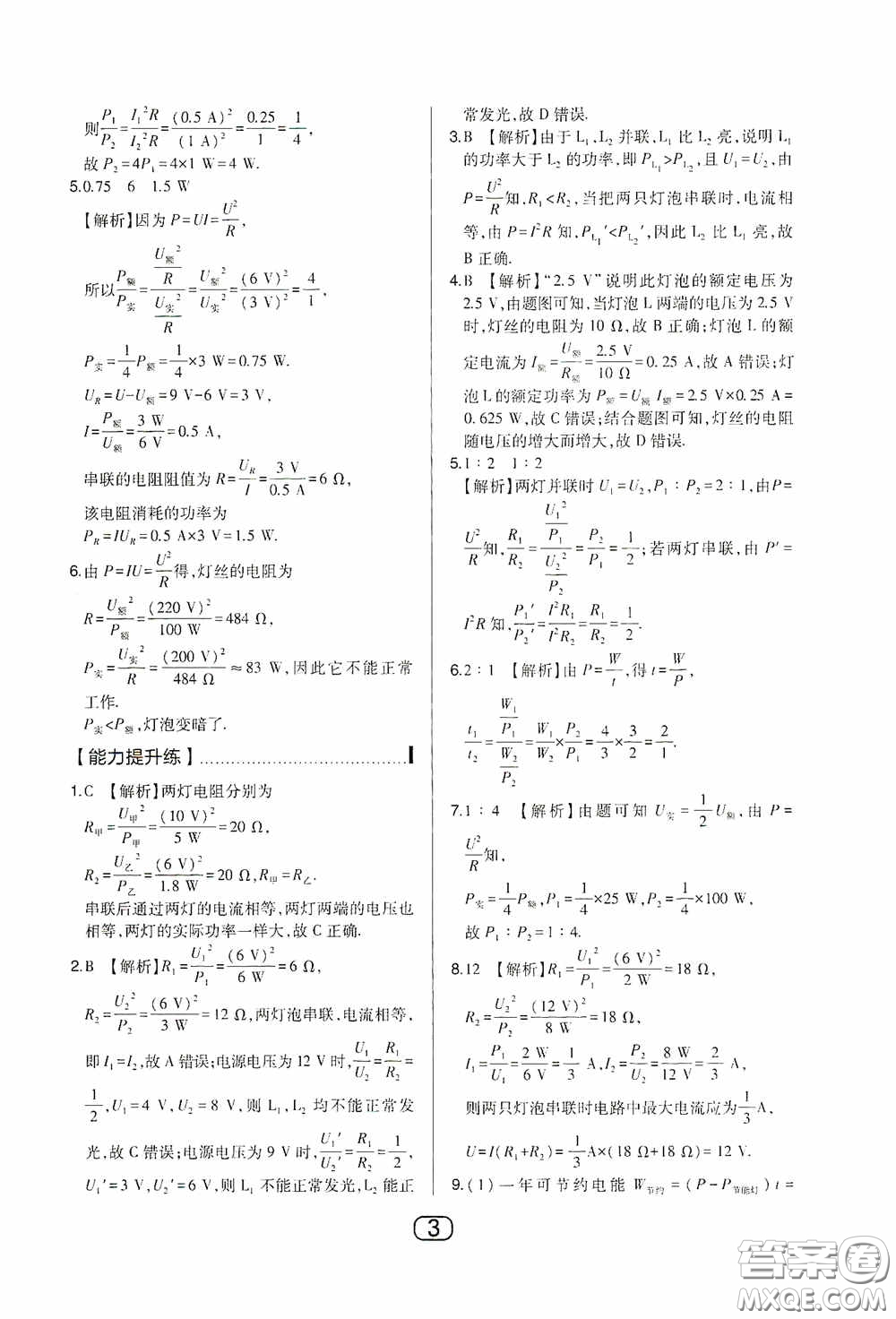 東北師范大學(xué)出版社2020北大綠卡課時(shí)同步講練九年級物理下冊人教版答案