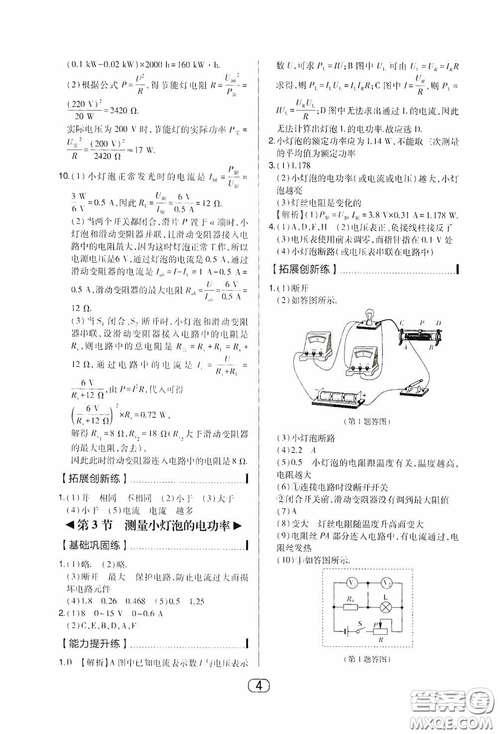 東北師范大學(xué)出版社2020北大綠卡課時(shí)同步講練九年級物理下冊人教版答案