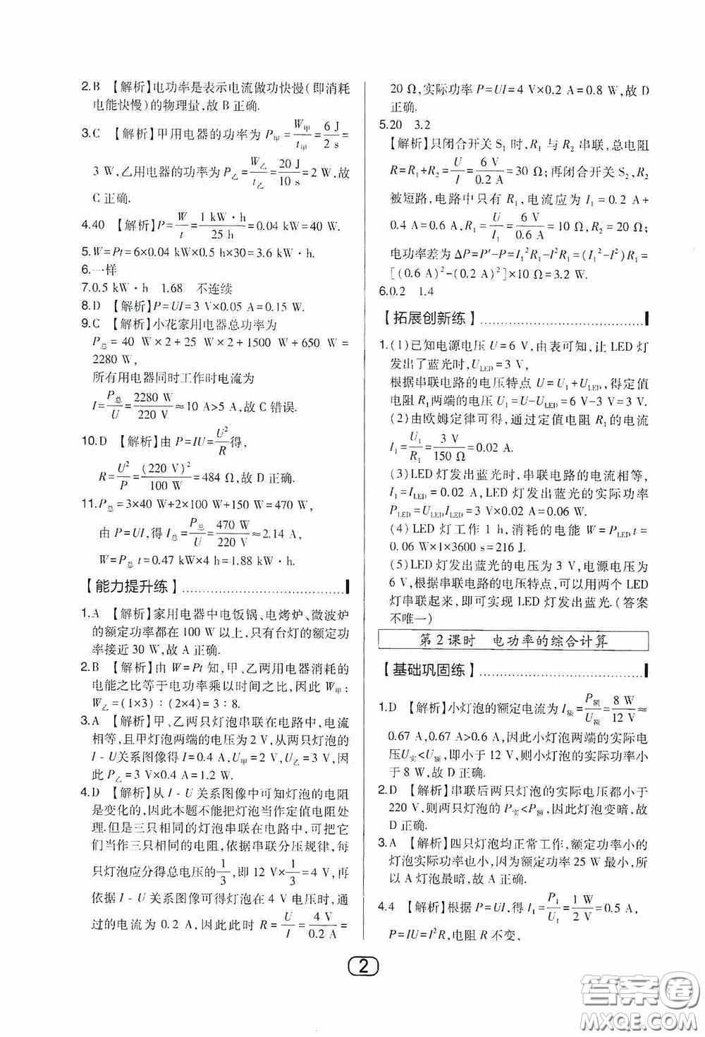 東北師范大學(xué)出版社2020北大綠卡課時(shí)同步講練九年級物理下冊人教版答案