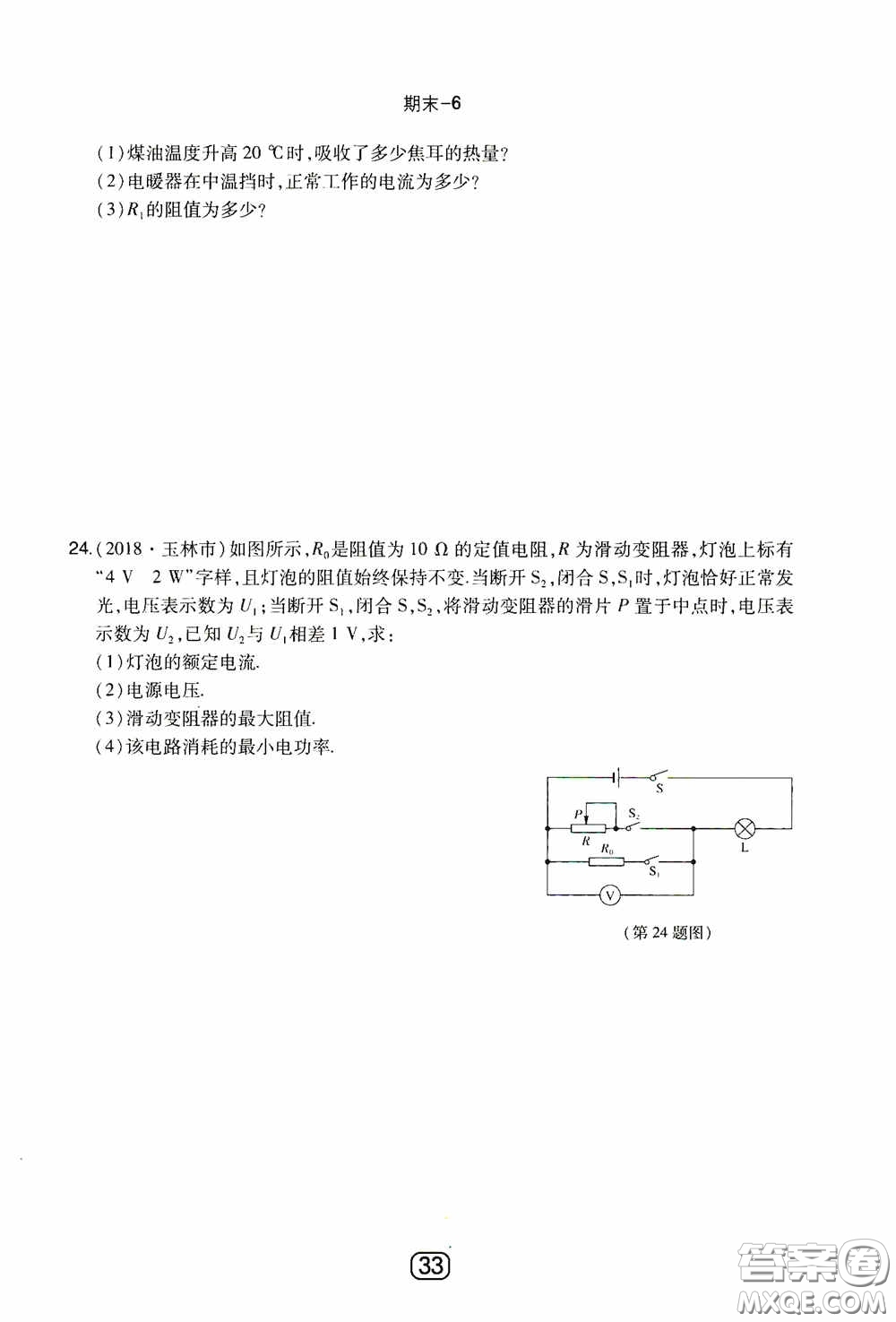 東北師范大學(xué)出版社2020北大綠卡課時(shí)同步講練九年級物理下冊人教版答案