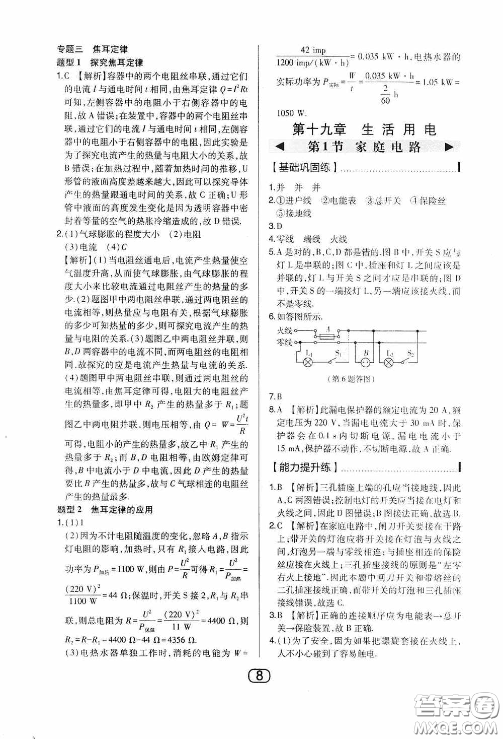 東北師范大學(xué)出版社2020北大綠卡課時(shí)同步講練九年級物理下冊人教版答案