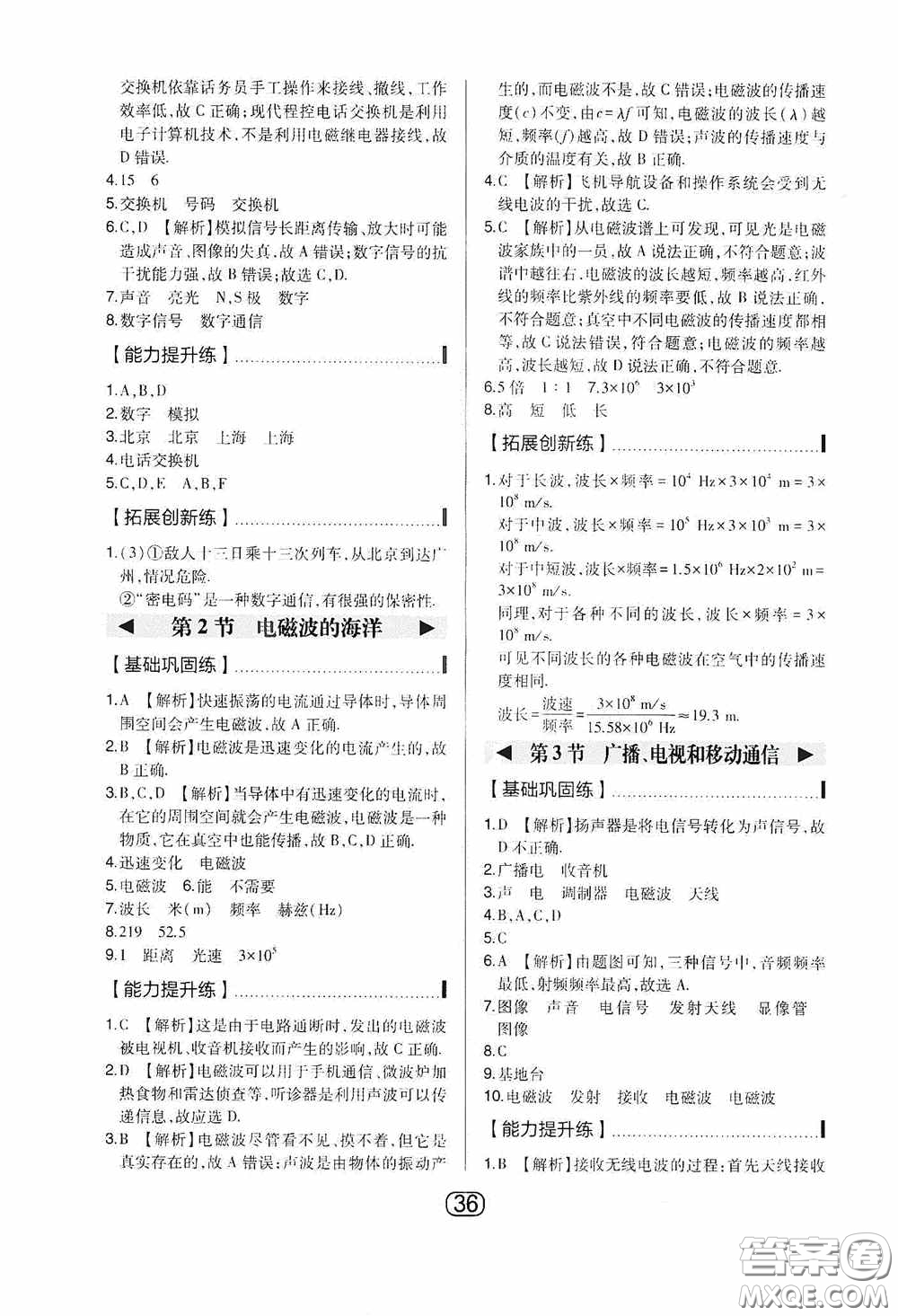 東北師范大學(xué)出版社2020北大綠卡課時(shí)同步講練九年級物理下冊人教版答案