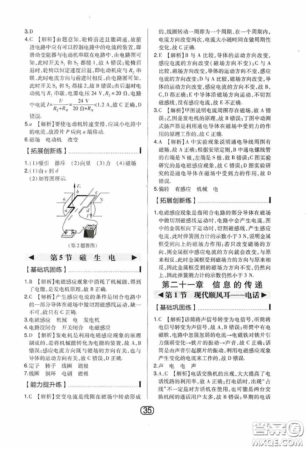 東北師范大學(xué)出版社2020北大綠卡課時(shí)同步講練九年級物理下冊人教版答案