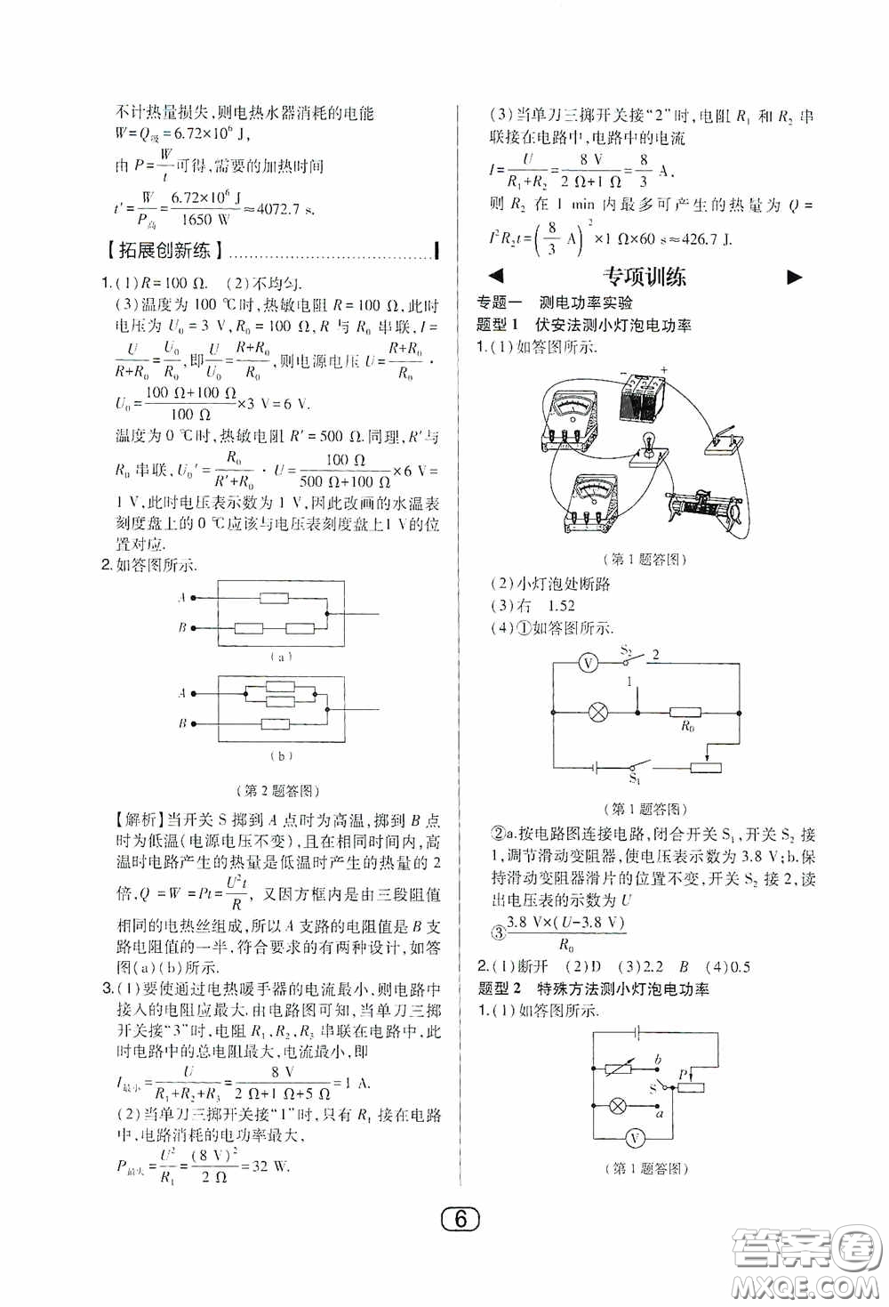 東北師范大學(xué)出版社2020北大綠卡課時(shí)同步講練九年級物理下冊人教版答案