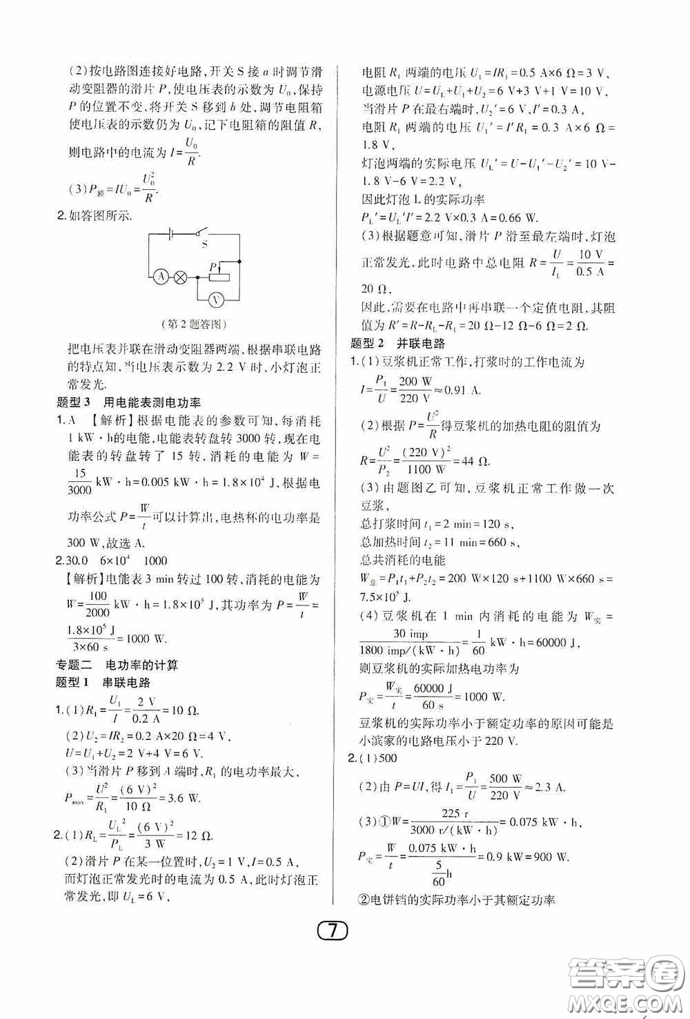 東北師范大學(xué)出版社2020北大綠卡課時(shí)同步講練九年級物理下冊人教版答案