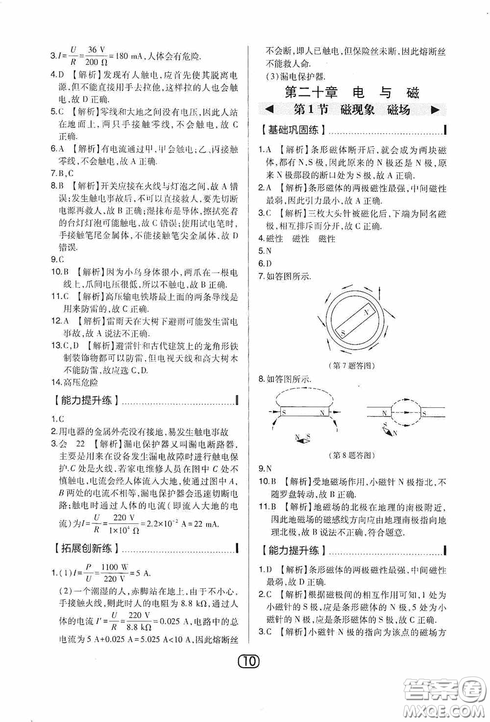 東北師范大學(xué)出版社2020北大綠卡課時(shí)同步講練九年級物理下冊人教版答案