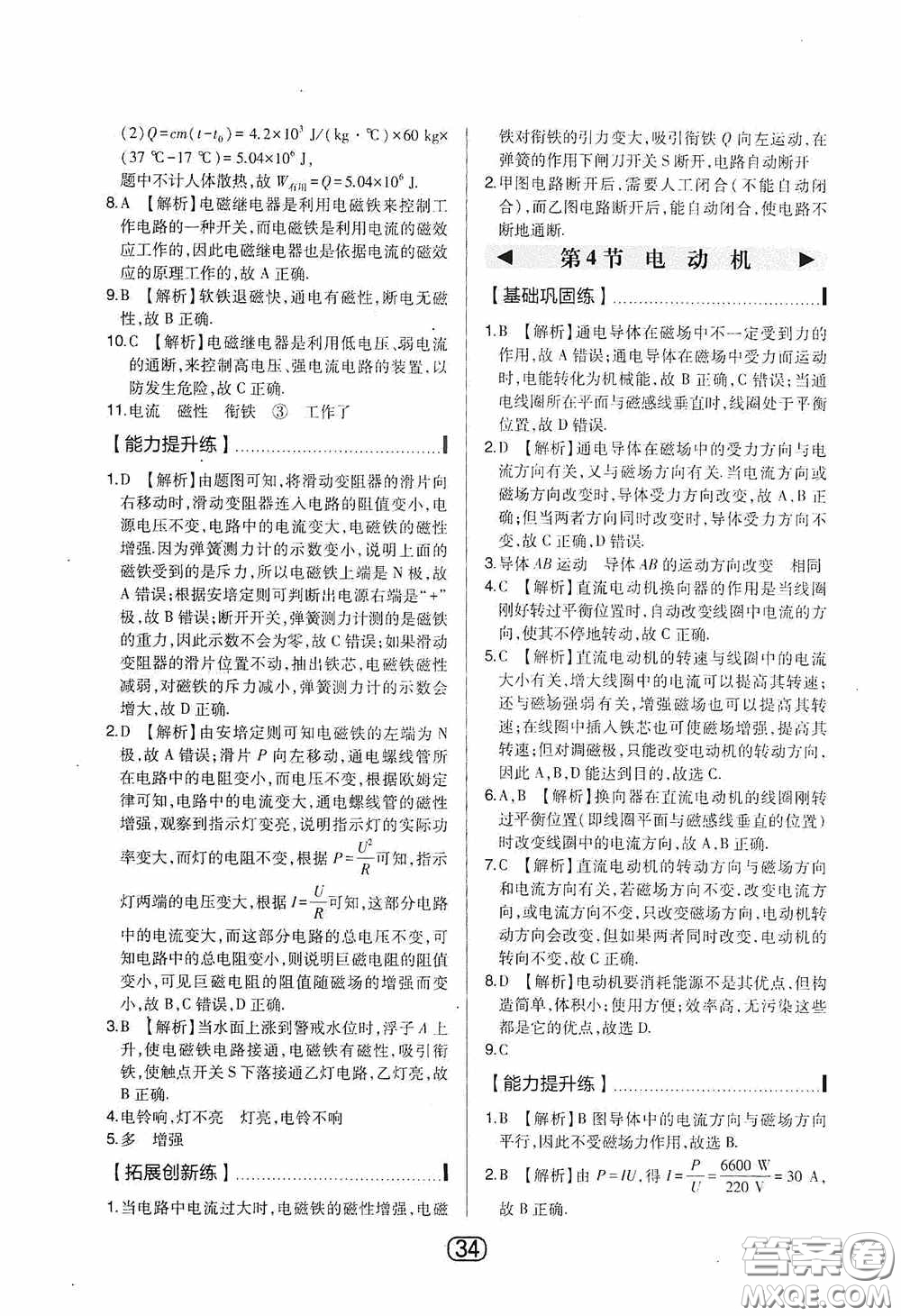 東北師范大學(xué)出版社2020北大綠卡課時(shí)同步講練九年級物理下冊人教版答案