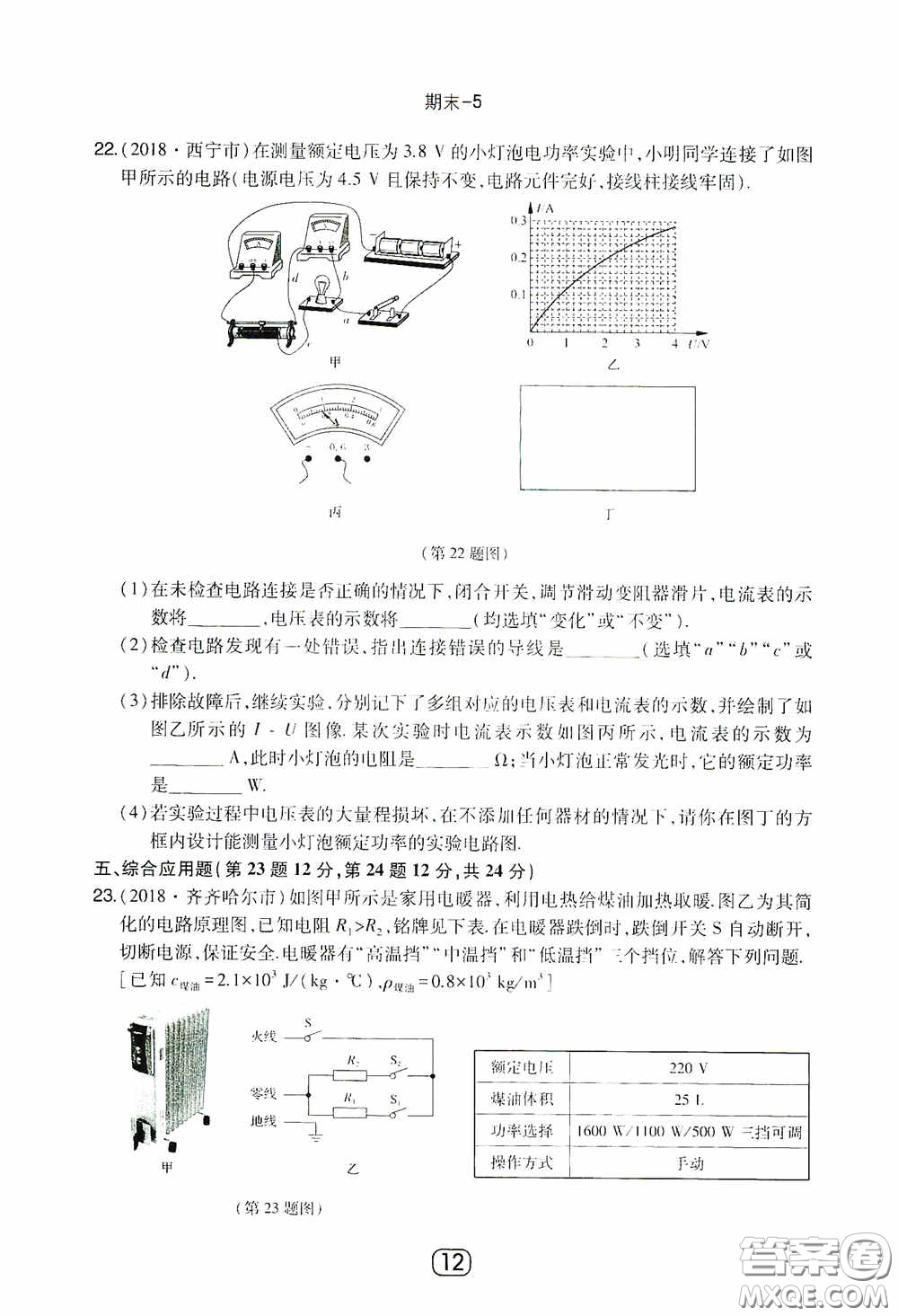 東北師范大學(xué)出版社2020北大綠卡課時(shí)同步講練九年級物理下冊人教版答案