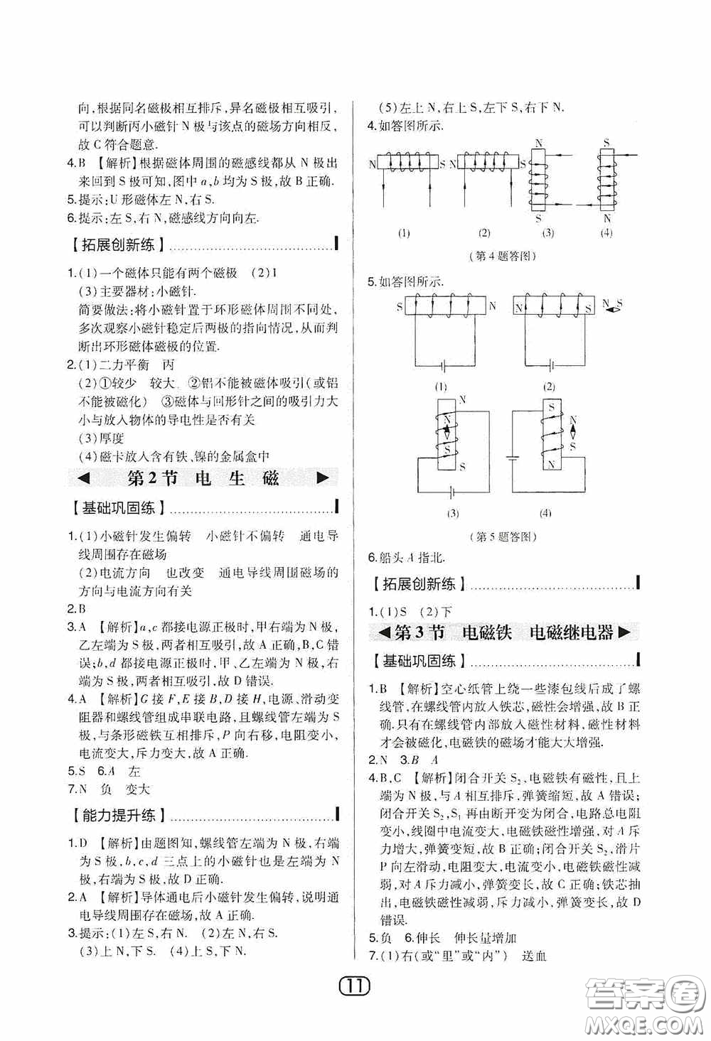 東北師范大學(xué)出版社2020北大綠卡課時(shí)同步講練九年級物理下冊人教版答案