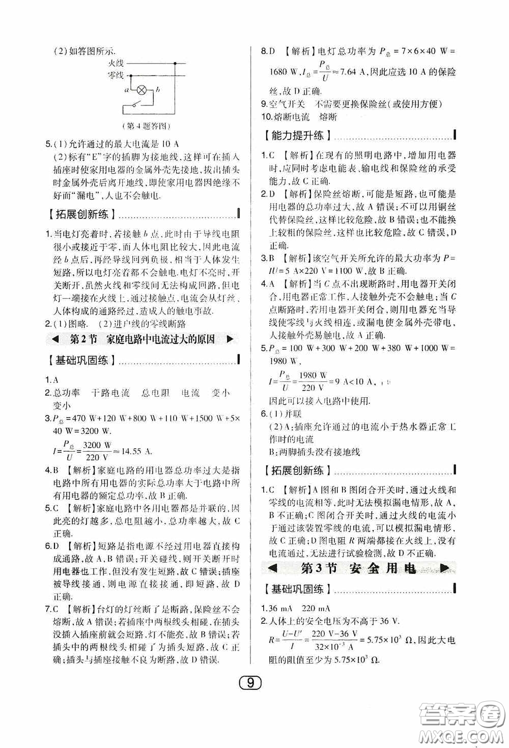 東北師范大學(xué)出版社2020北大綠卡課時(shí)同步講練九年級物理下冊人教版答案