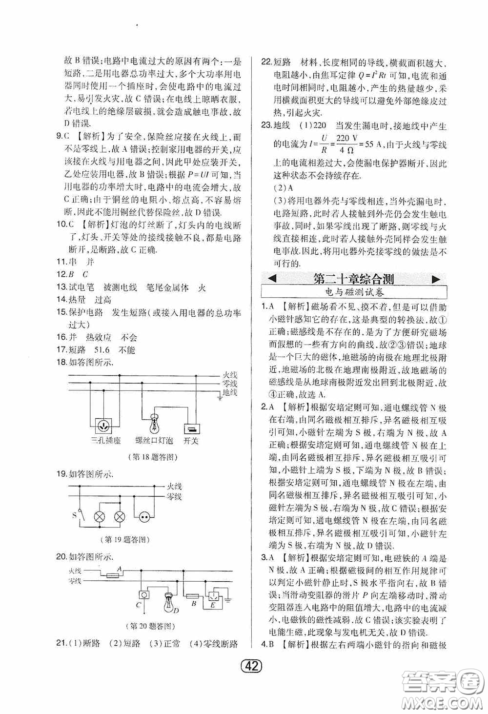 東北師范大學(xué)出版社2020北大綠卡課時(shí)同步講練九年級物理下冊人教版答案