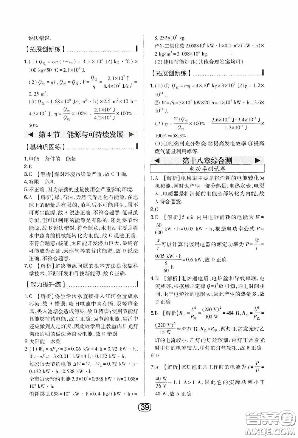 東北師范大學(xué)出版社2020北大綠卡課時(shí)同步講練九年級物理下冊人教版答案