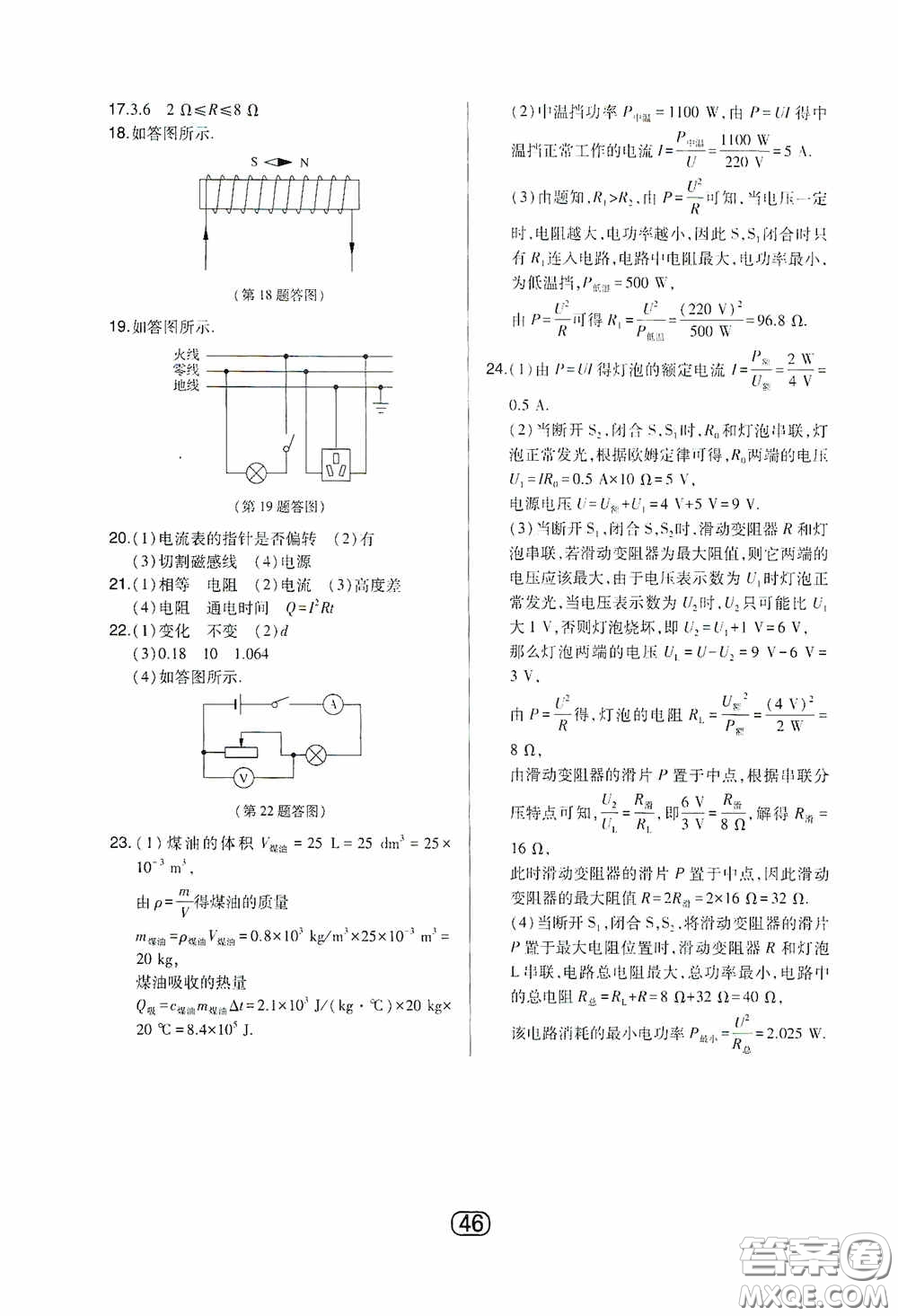 東北師范大學(xué)出版社2020北大綠卡課時(shí)同步講練九年級物理下冊人教版答案