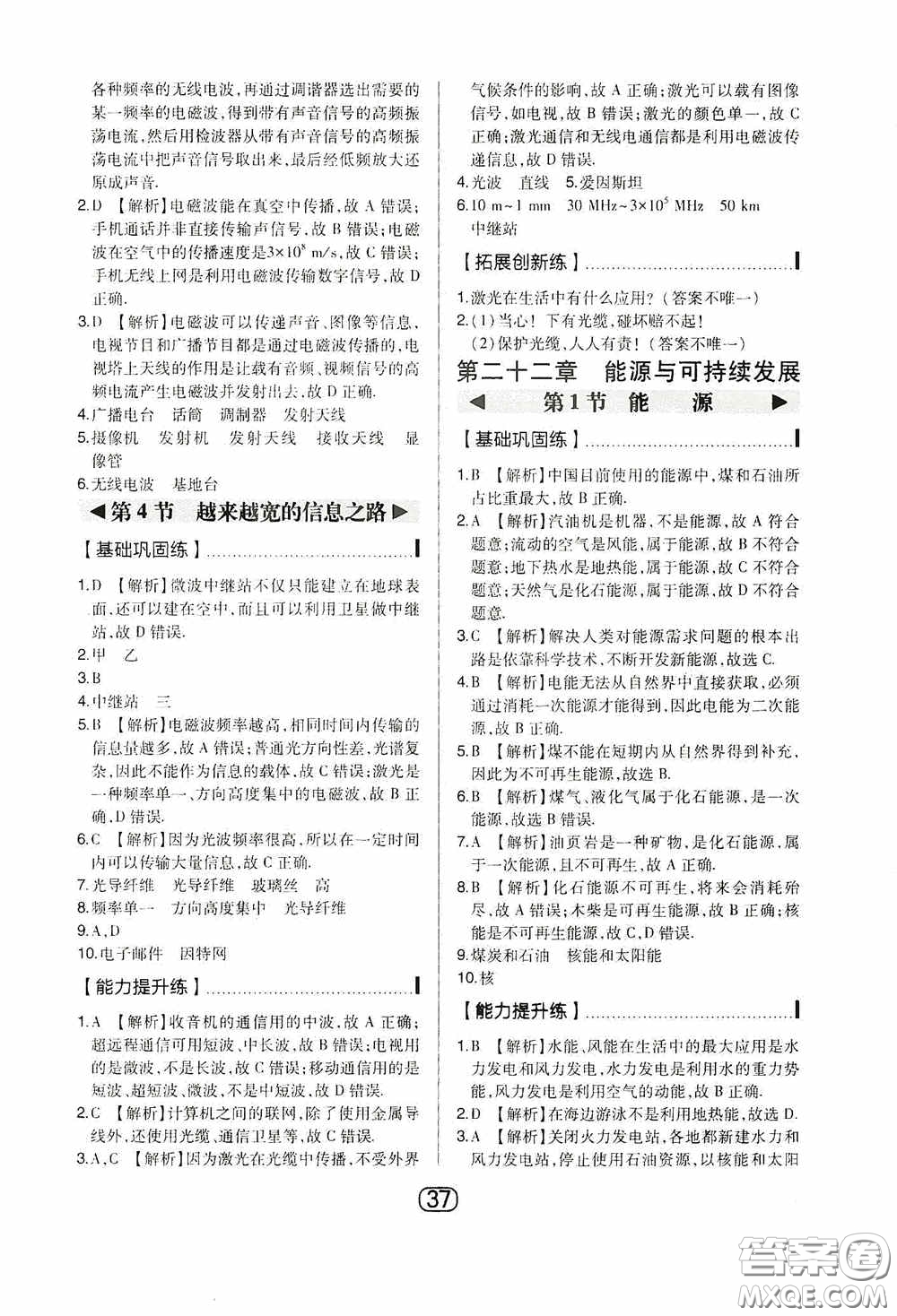 東北師范大學(xué)出版社2020北大綠卡課時(shí)同步講練九年級物理下冊人教版答案