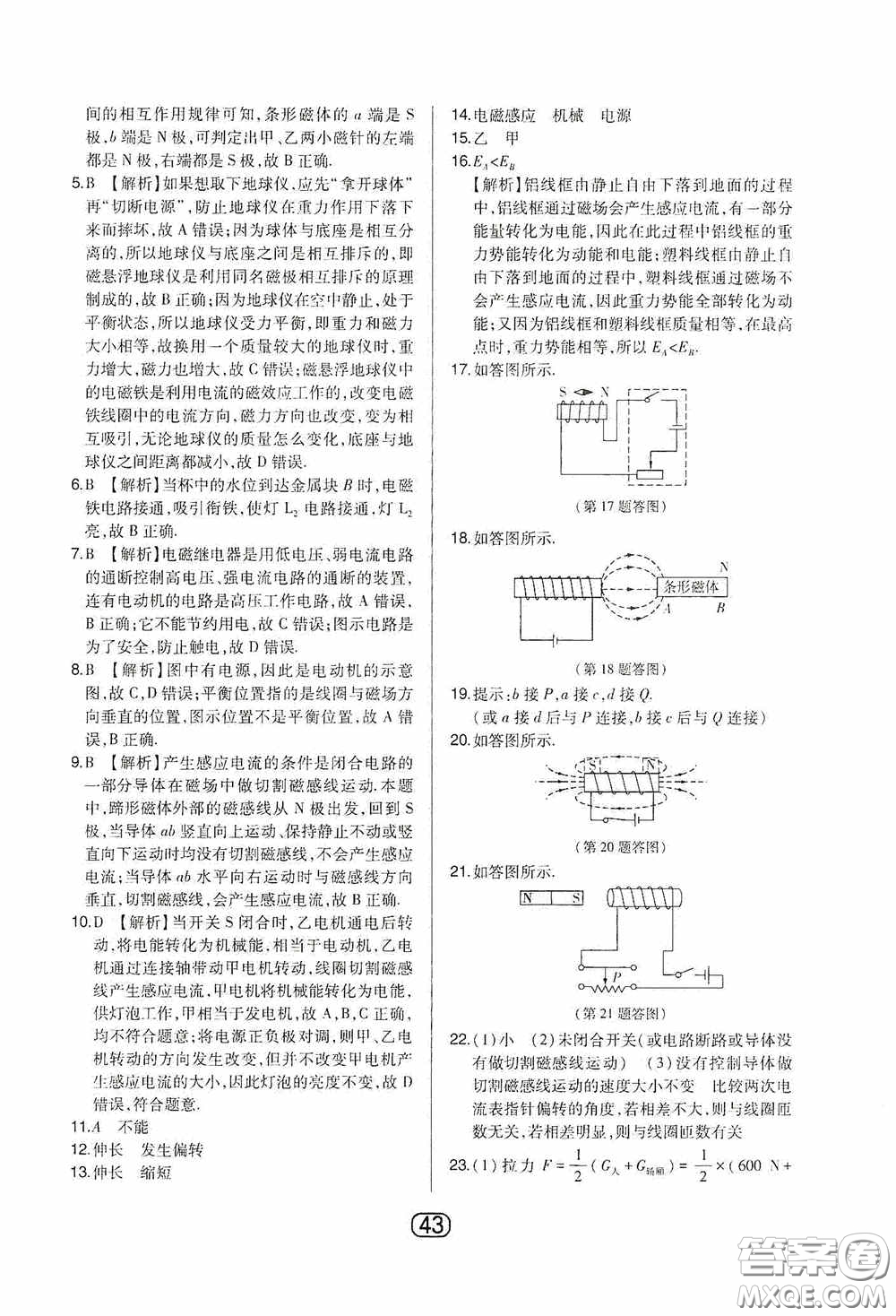 東北師范大學(xué)出版社2020北大綠卡課時(shí)同步講練九年級物理下冊人教版答案