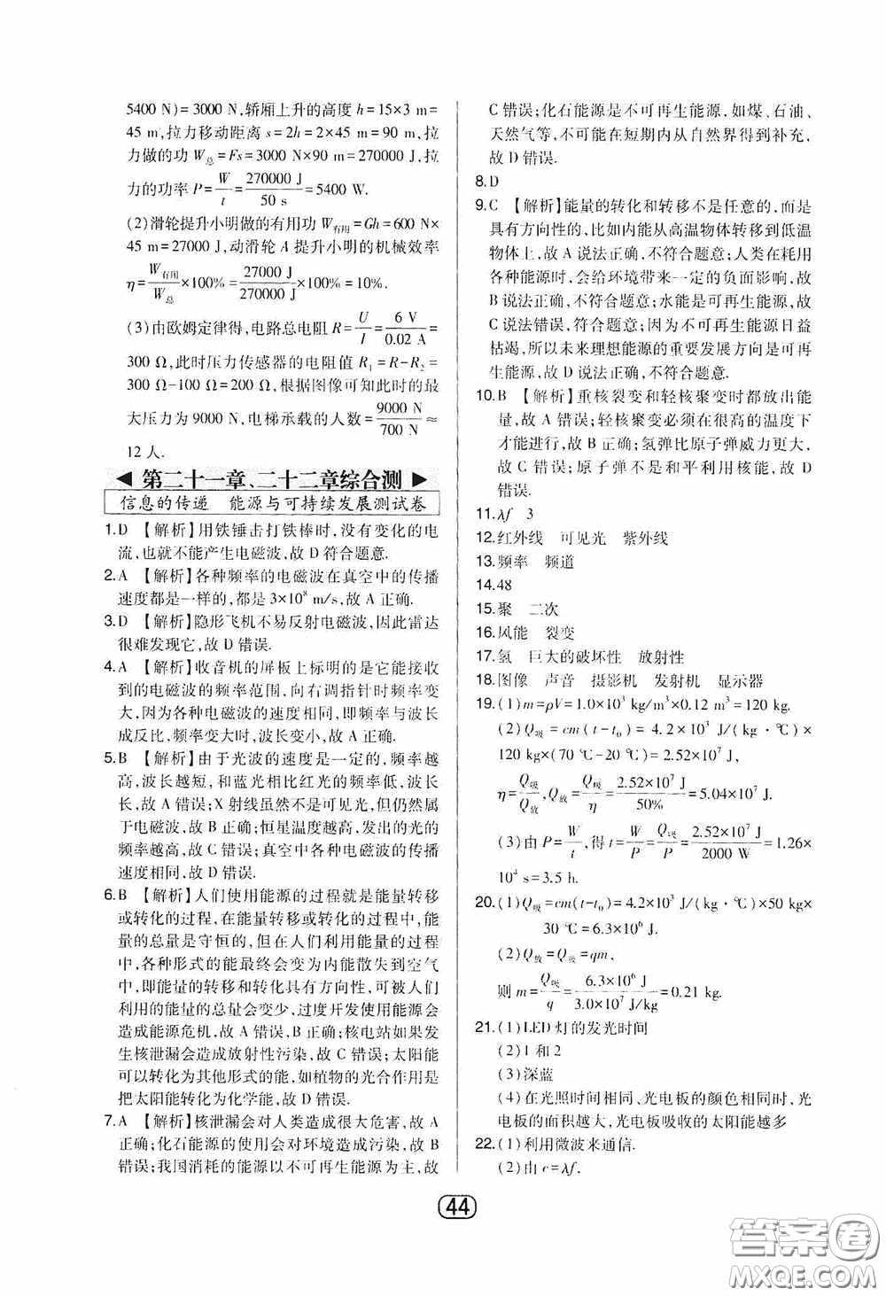 東北師范大學(xué)出版社2020北大綠卡課時(shí)同步講練九年級物理下冊人教版答案