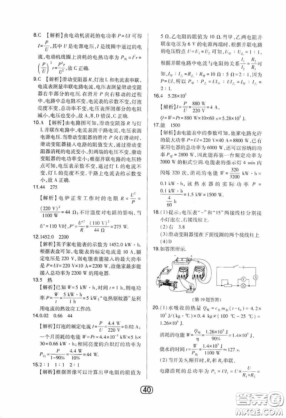 東北師范大學(xué)出版社2020北大綠卡課時(shí)同步講練九年級物理下冊人教版答案