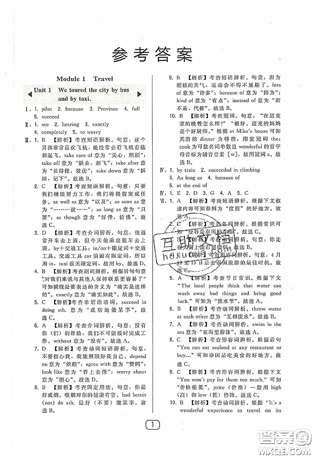 東北師范大學出版社2020北大綠卡課時同步講練九年級英語下冊外研版答案