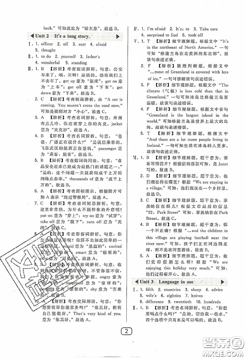 東北師范大學出版社2020北大綠卡課時同步講練九年級英語下冊外研版答案