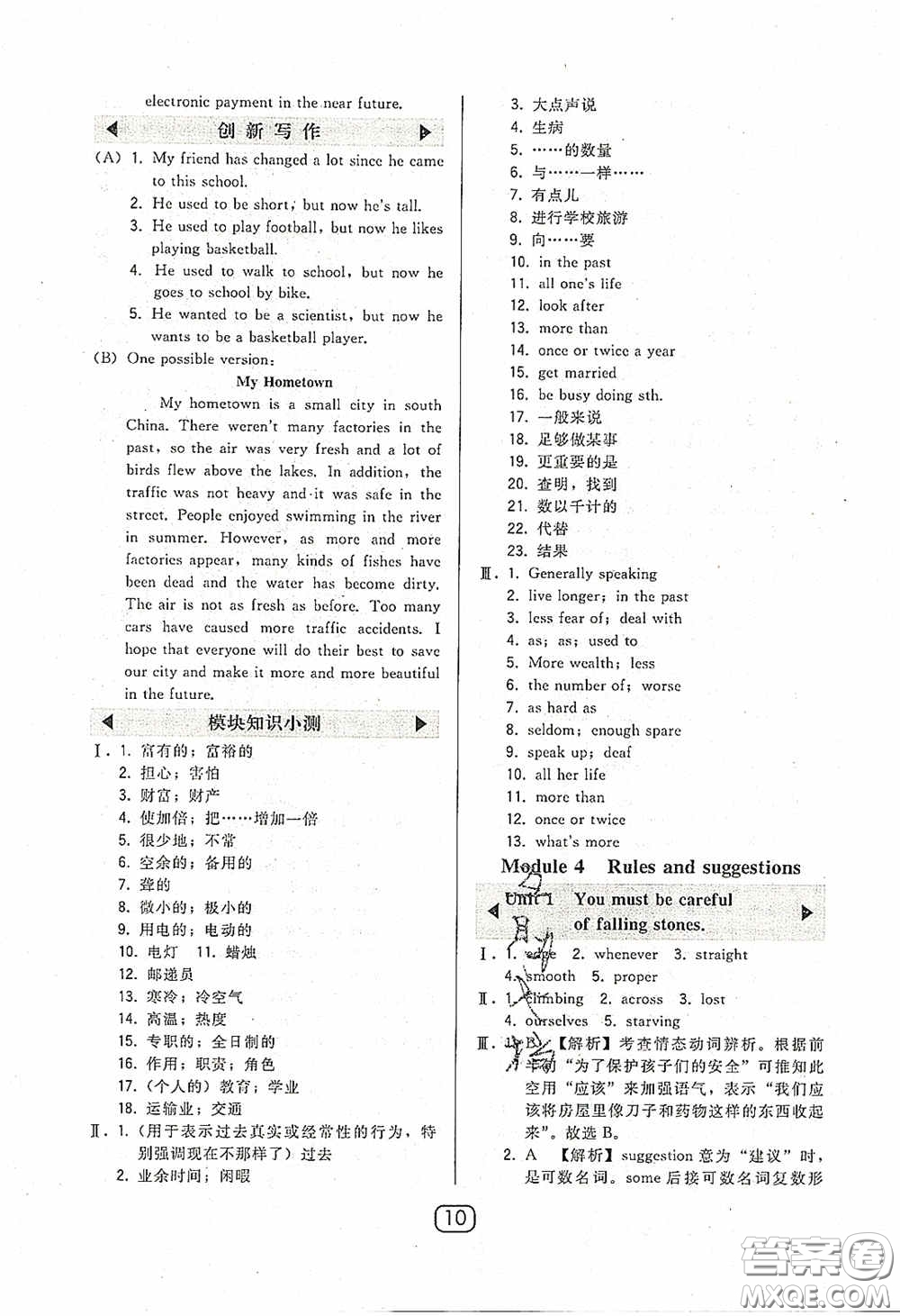 東北師范大學出版社2020北大綠卡課時同步講練九年級英語下冊外研版答案